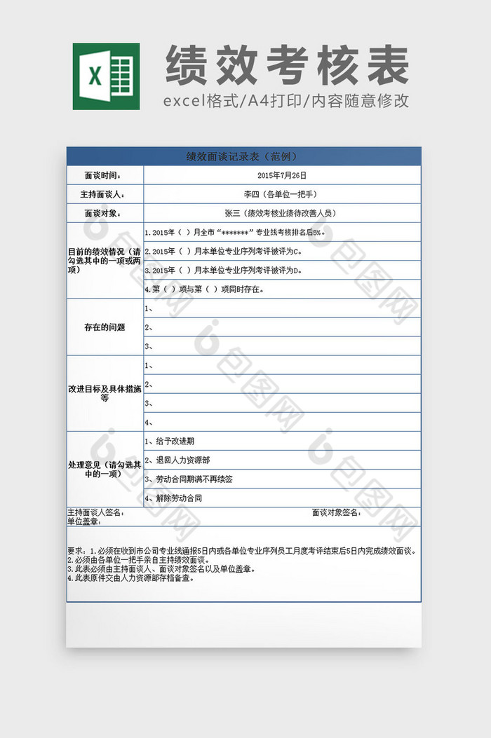 蓝色绩效面谈记录表excel模板图片图片