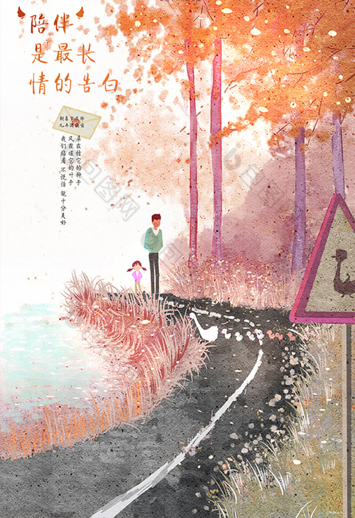 红色森林湖边父亲女孩散步唯美手绘插画