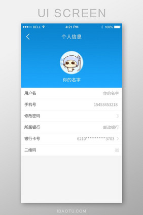 金融APP蓝色个人中心页面