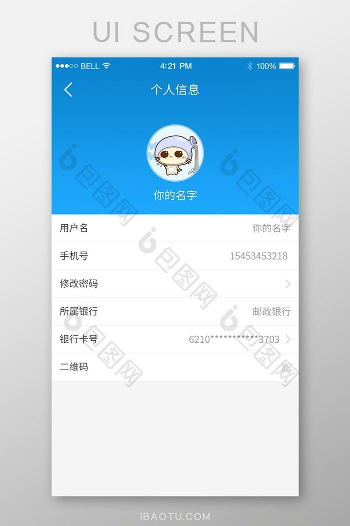 金融APP蓝色个人中心页面