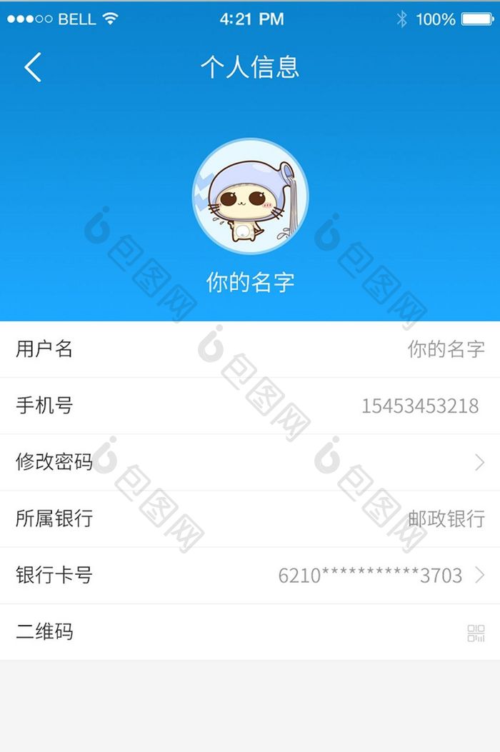 金融APP蓝色个人中心页面