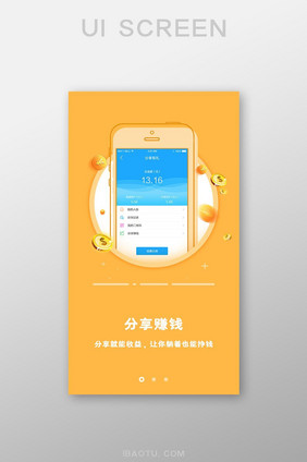黄色金融类理财APP引导页