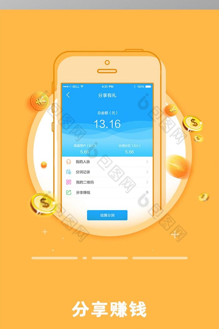 黄色金融类理财APP引导页