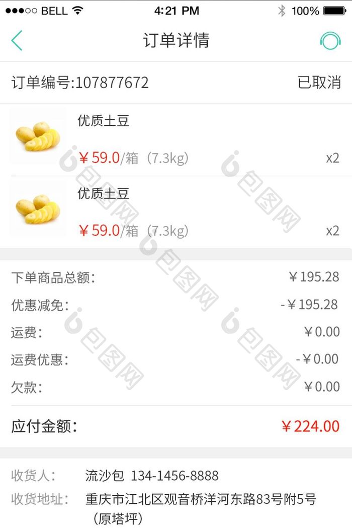 简约食材类app订单详情页面