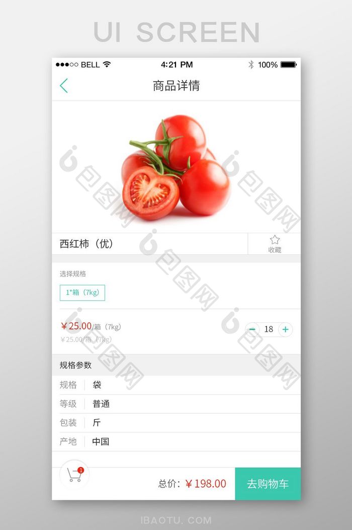 简约大气食材app商品详情页