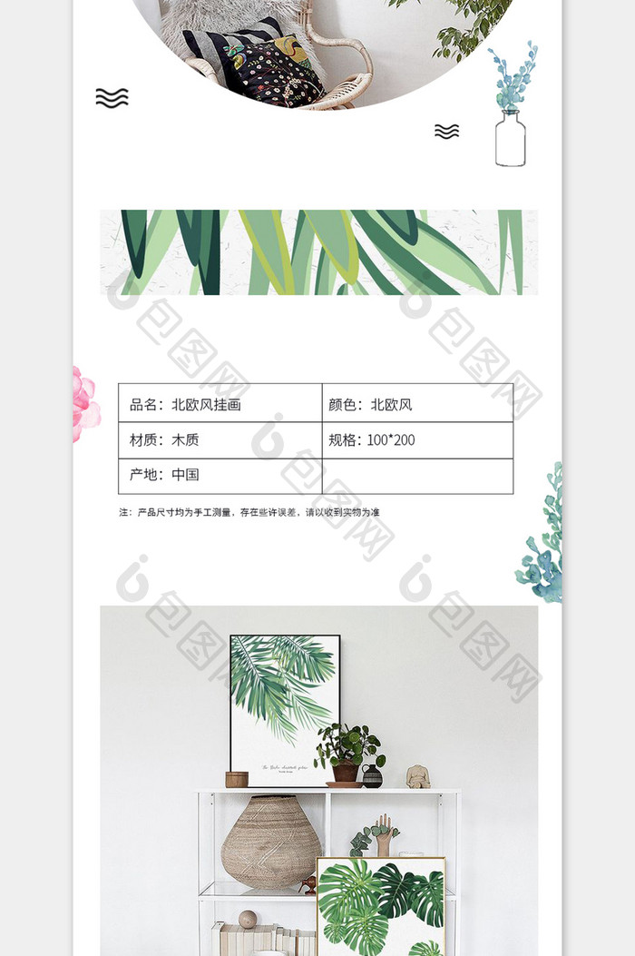 北欧风简约居家挂画淘宝详情页模板