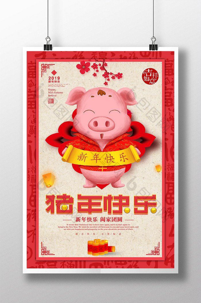 大气创意简约猪年快乐2019新年海报