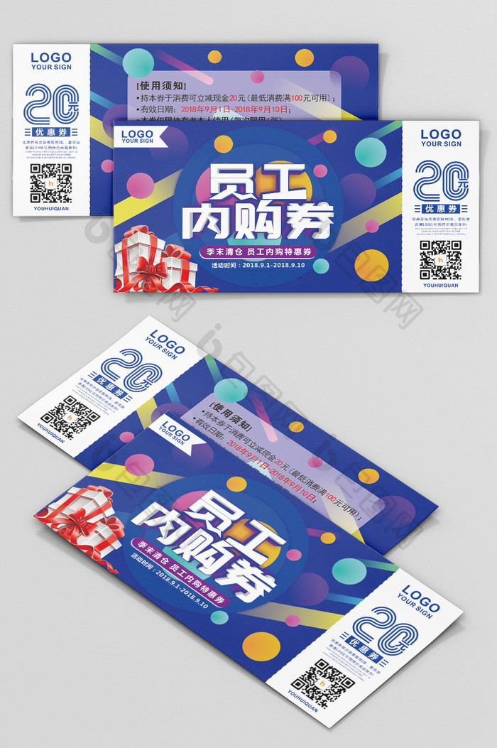 员工内购券代金券优惠券图片