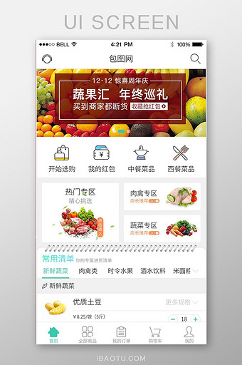 简约时尚食材采购app首页页面图片