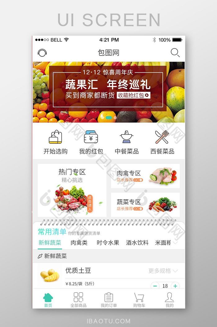 简约时尚食材采购app首页页面