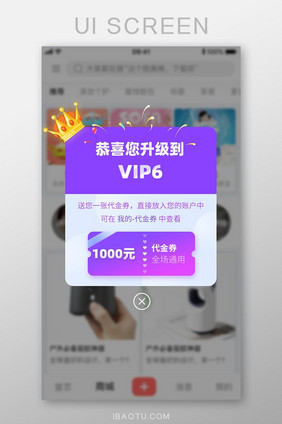 手机购物商城APP会员升级优惠券弹窗页面