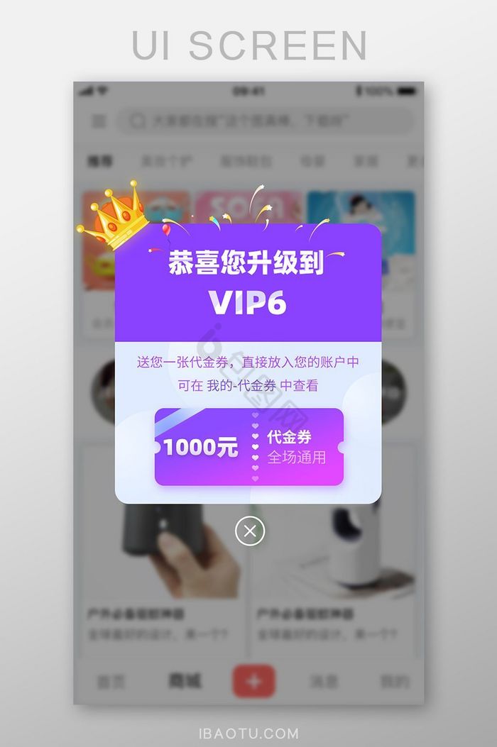 手机购物商城APP会员升级优惠券弹窗页面