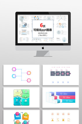 多彩流程商务PPT图表信息元素