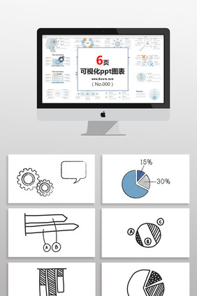 手绘商务数据统计PPT图表信息元素
