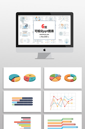 数据PPT图表信息元素图片