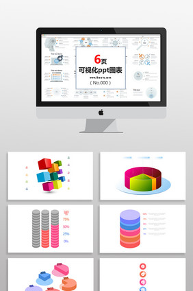3D商务数据统计PPT图表信息元素