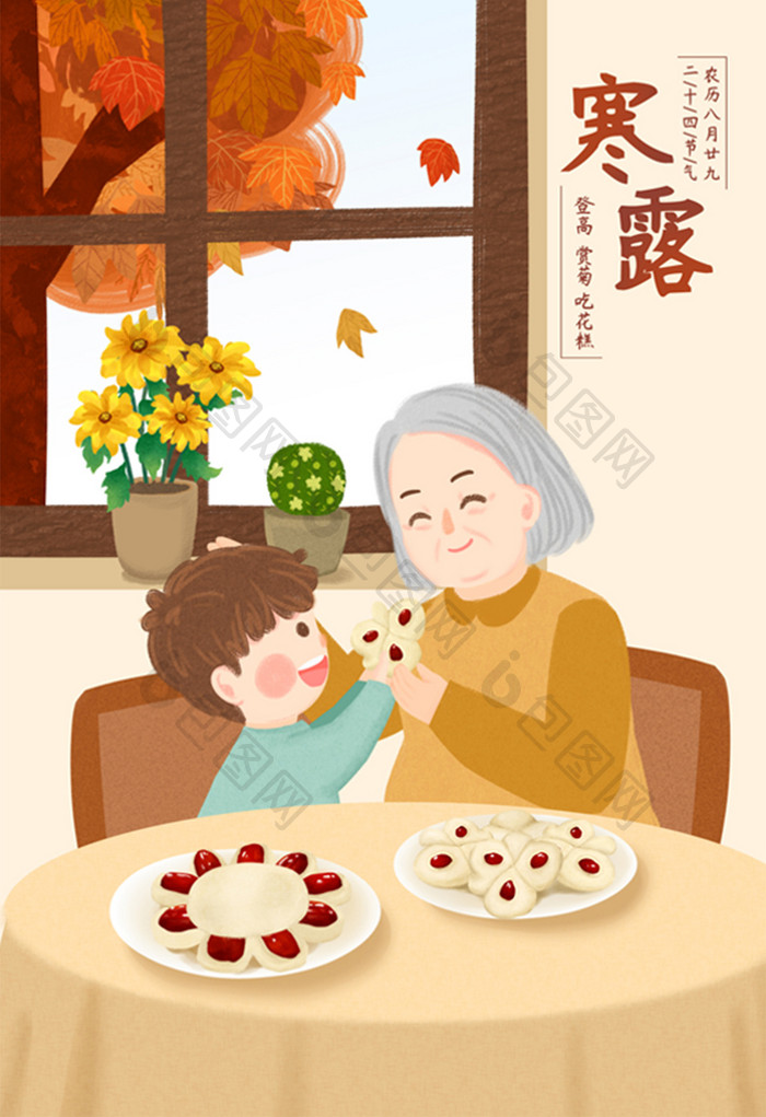 秋季寒露节气传统习俗吃花糕插画海报