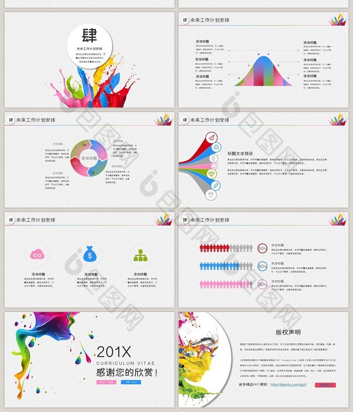 彩色喷溅油漆职业规划PPT模板