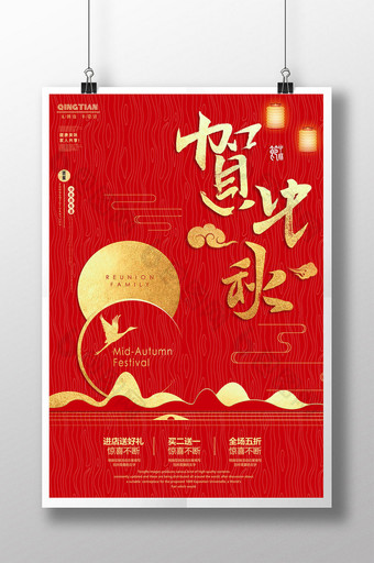 高端大气红色中秋贺中秋节日宣传海报图片