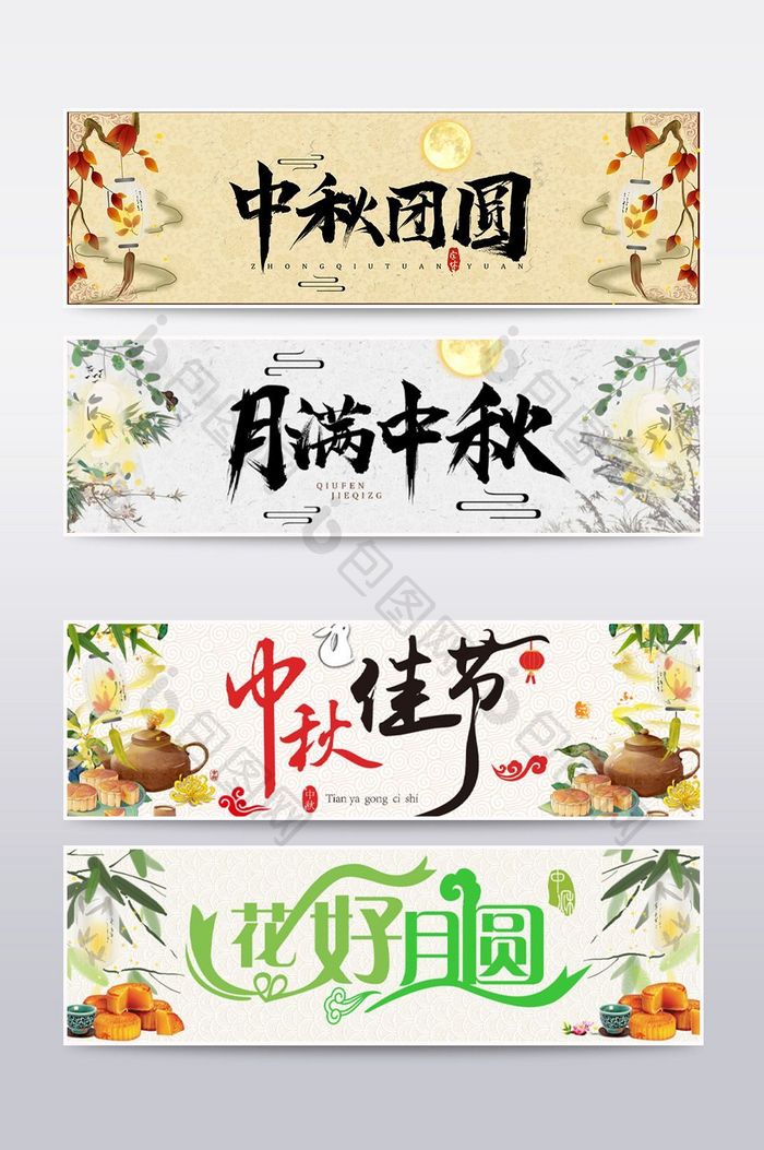 中秋中国风食品海报活动模板