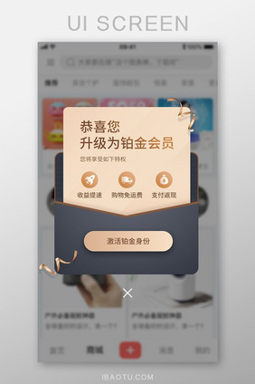 暗金色手机APP购物金融会员升级弹窗页面