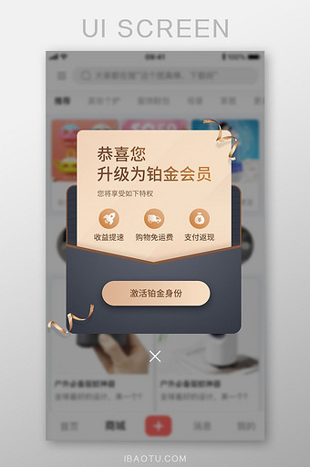 暗金色手机APP购物金融会员升级弹窗页面图片