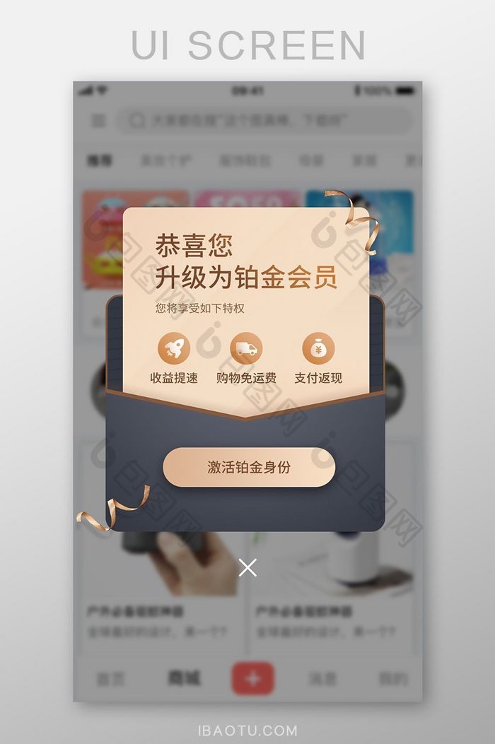 暗金色手机APP购物金融会员升级弹窗页面
