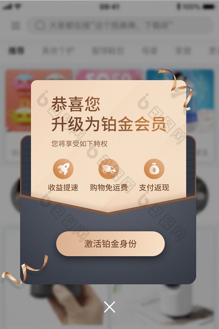 暗金色手机APP购物金融会员升级弹窗页面