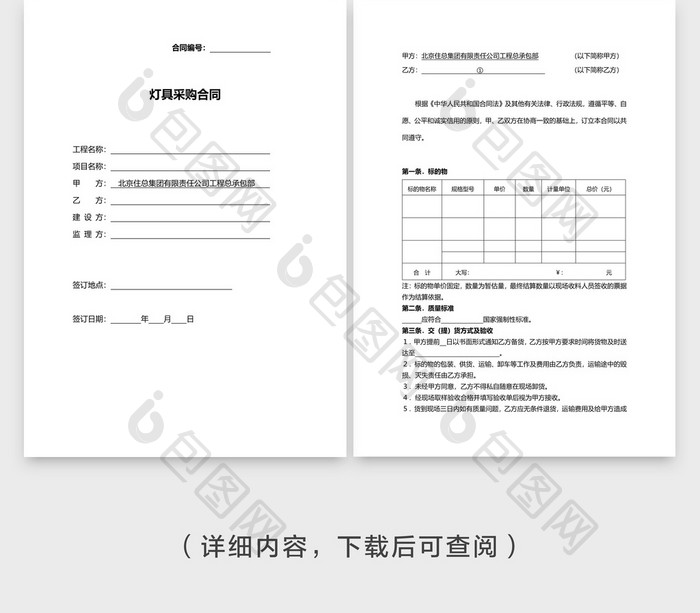 灯具采购合同企业文档封面word模板