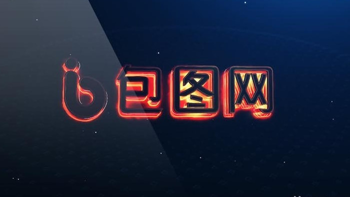 大气震撼E3D火焰文字LOGO标题