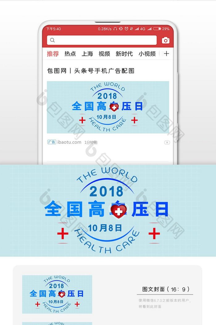 清新全国高血压日微信配图