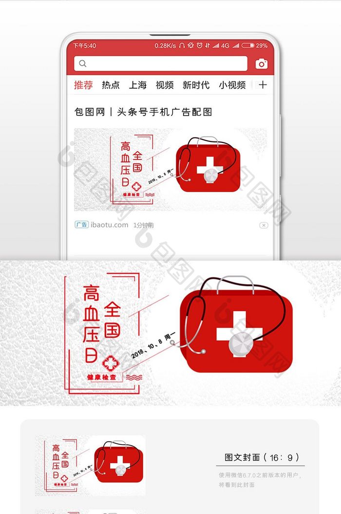 时尚全国高血压日微信公众号用图