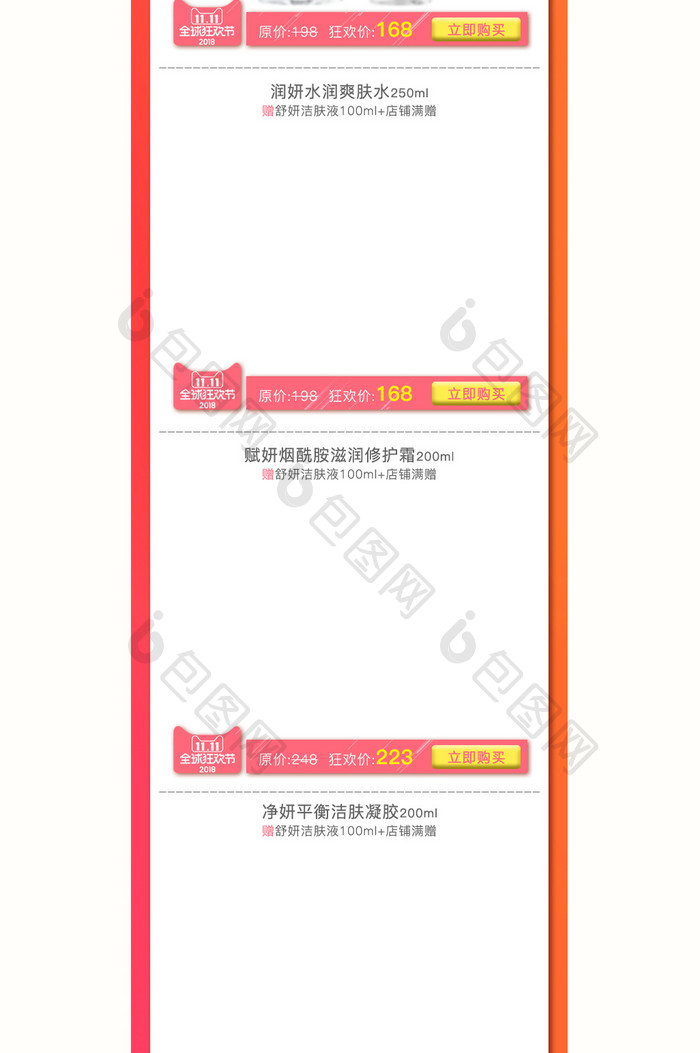 喜庆红色促销天猫双十一美妆活动首页模板