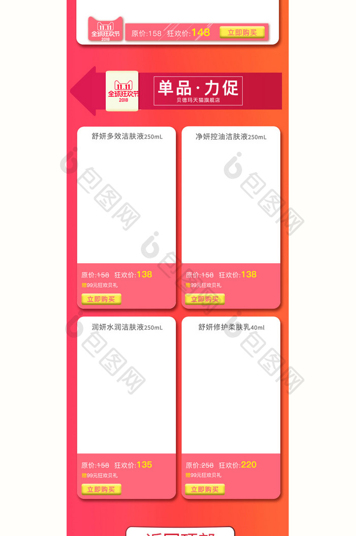喜庆红色促销天猫双十一美妆活动首页模板