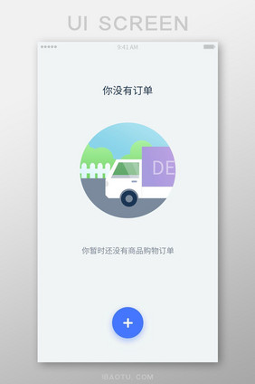 手机app提示无订单列表插画界面