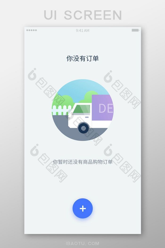 手机app提示无订单列表插画界面