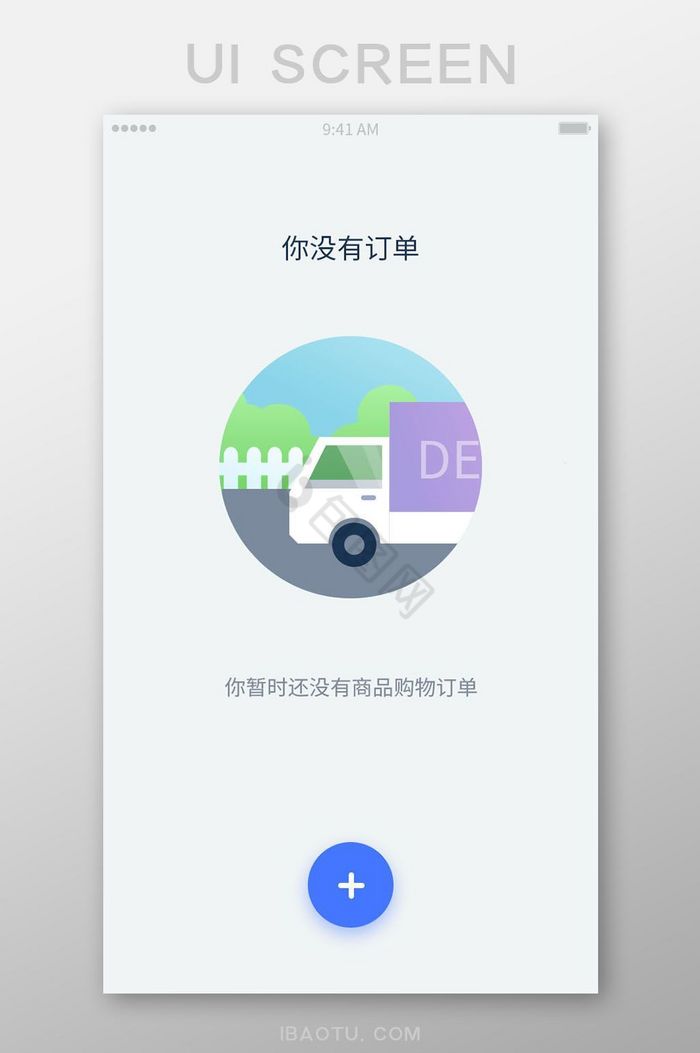 手机app提示无订单列表插画界面图片