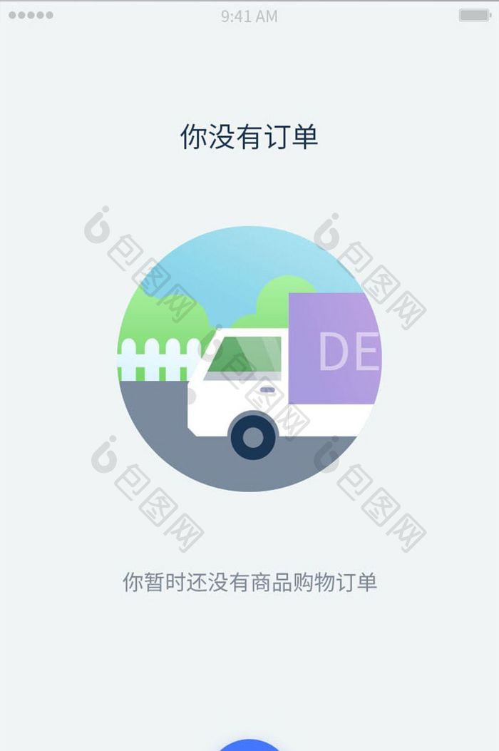 手机app提示无订单列表插画界面