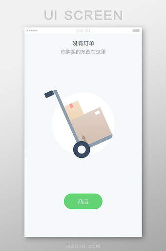 手机app提示无订单列表插画界面图片