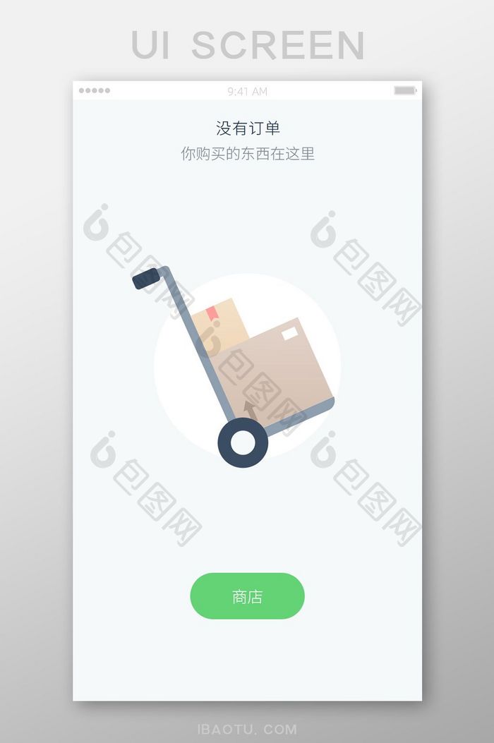 手机app提示无订单列表插画界面