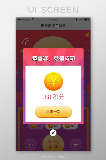 渐变色红色h5活动页面摇骰子竞猜成功弹窗图片