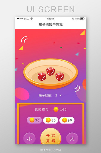 渐变色红色h5活动页面摇骰子骰盅打开页面图片