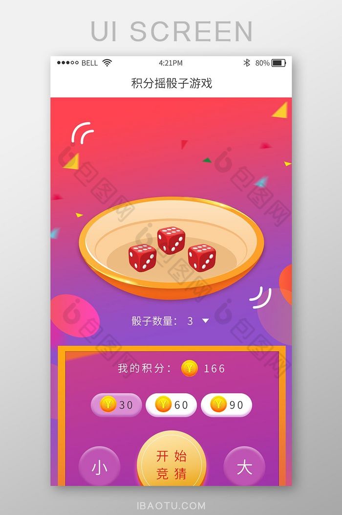 渐变色红色h5活动页面摇骰子骰盅打开页面图片图片