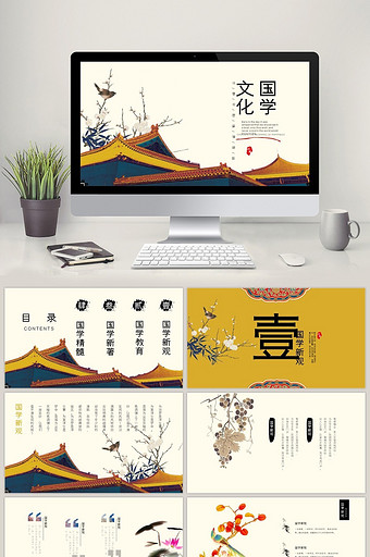 国学文化经典大气京城中国风PPT模板图片