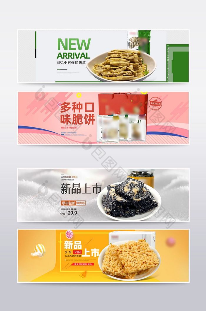 淘宝京东健康休闲美食粗粮海报banner