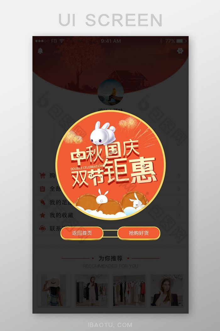 中秋节弹窗APP界面设计图片图片