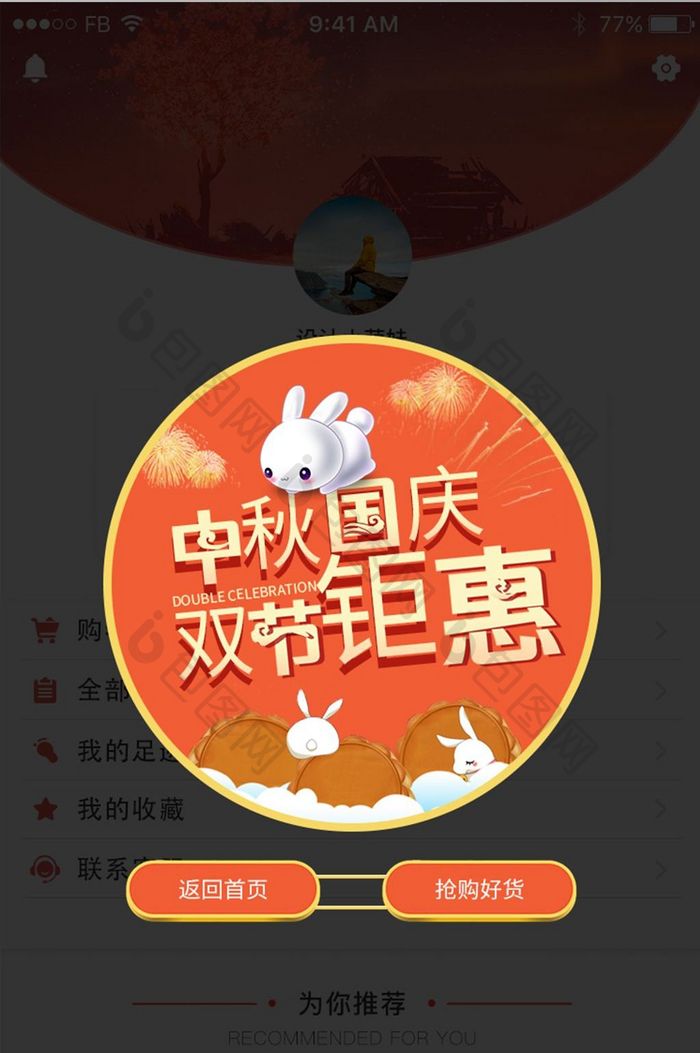 中秋节弹窗APP界面设计