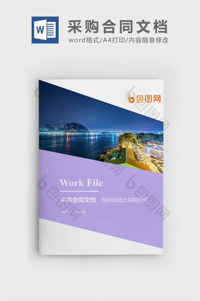 word封面word模板简约封面图片