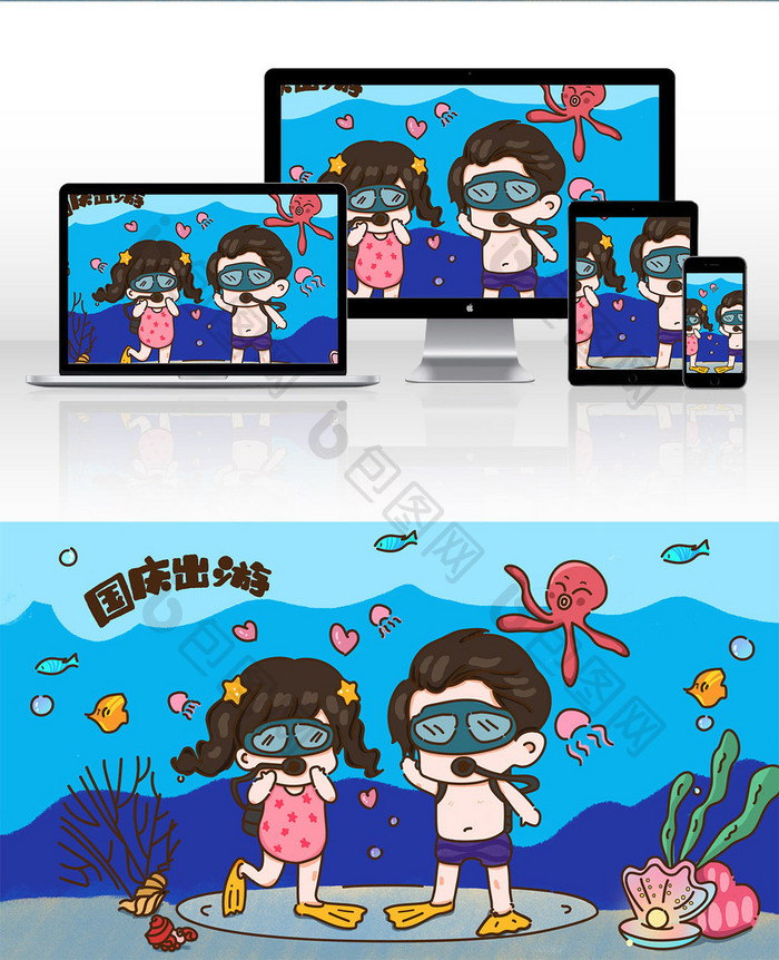 国庆节十一出游海底潜水情侣卡通插画
