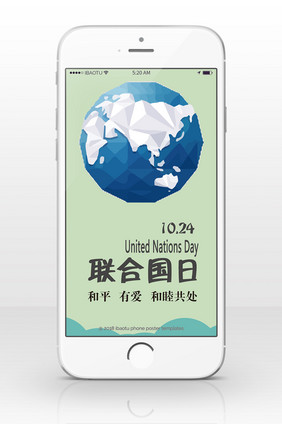 联合国日（10.24）简约海报手机配图